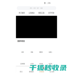 移民行业旗舰品牌【环球移民官网】